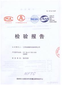 PYF SDc-K-1250×800 排煙閥檢驗(yàn)報告
